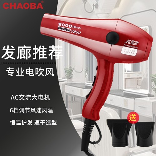 超霸牌吹风机理发店专用大功率电