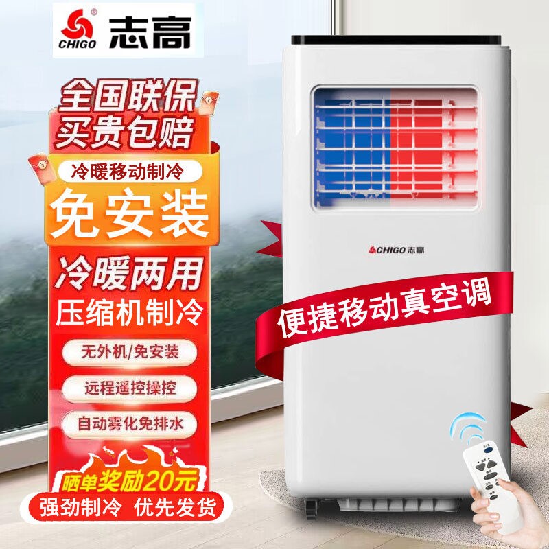 志高移动空调风扇制冷一体机免安空调装 无外机家用厨房冷暖柜机
