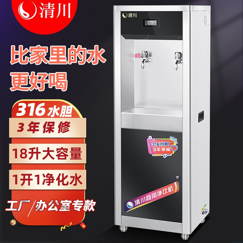 清川直立柜式商用饮水机工厂车间