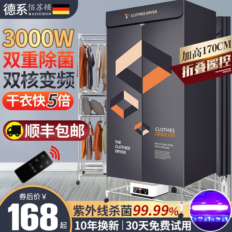 德系烘干机家用省电干衣机可折叠量速干衣小型宝宝杀菌烘干器大容