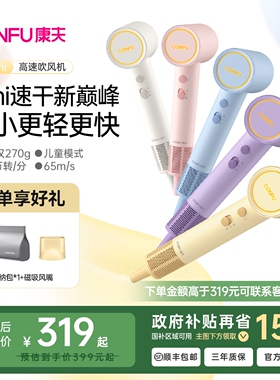 康夫F9Mini高速吹风机大风力静音