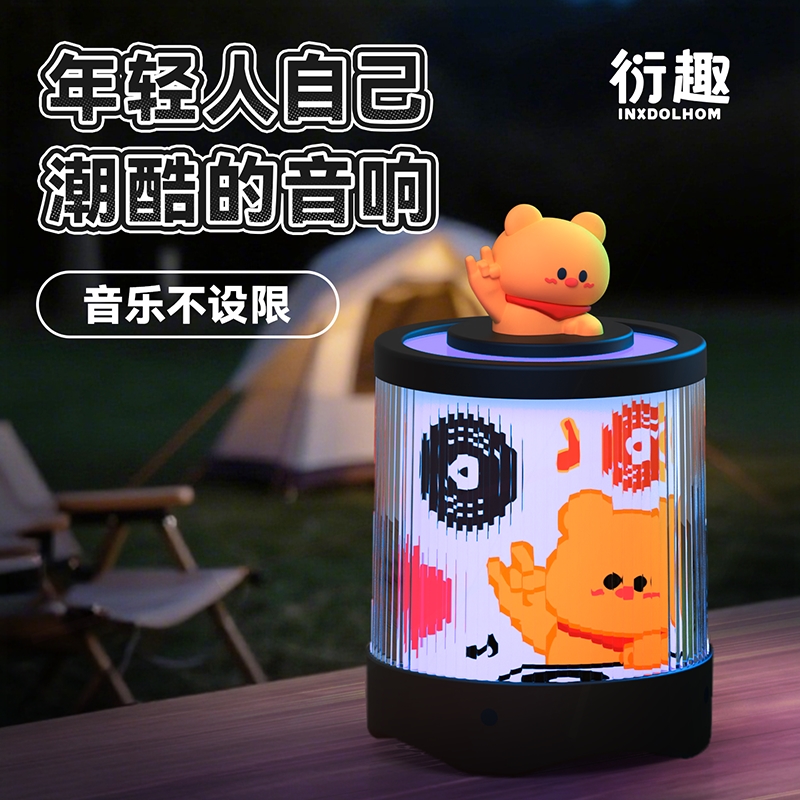 生日礼物INXDOLHOM衍趣蓝牙音响