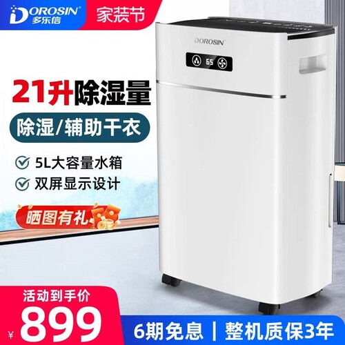 多乐信除湿机家用抽湿机卧室地下