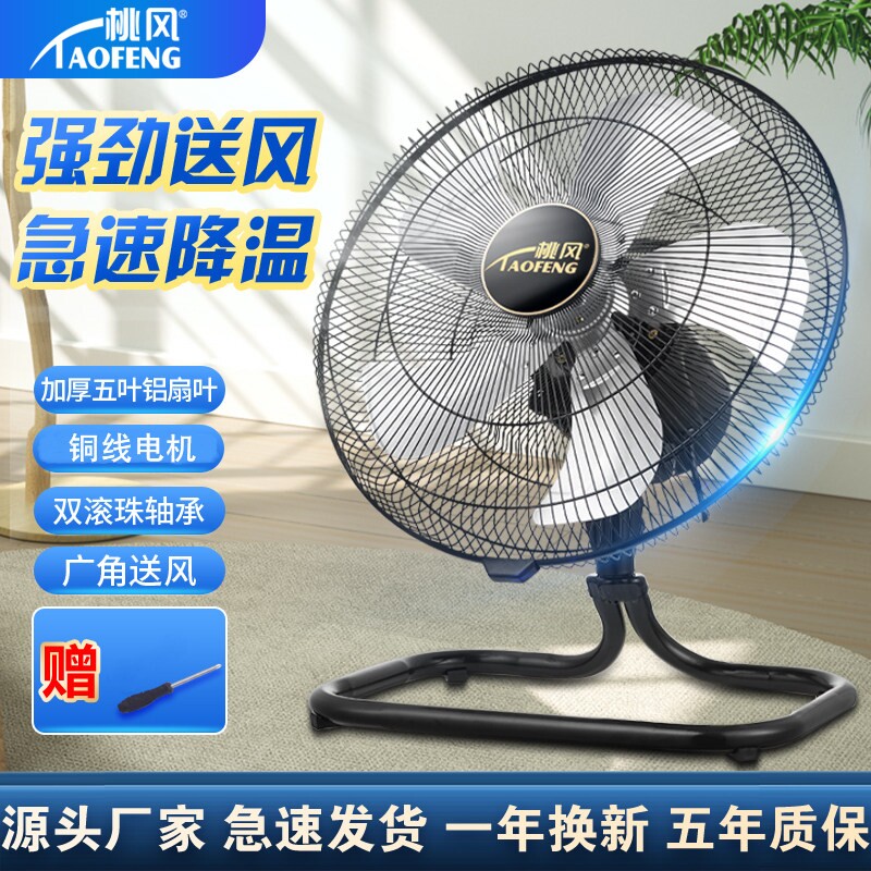桃风摇头趴地扇工业强力电风扇台