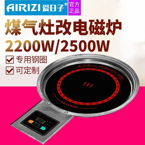 韩式火锅店圆形电陶炉2500W煤气