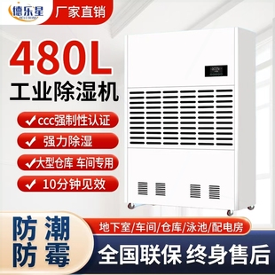 工业除湿机大功率商用车间仓库地实验室配电房食品除湿器下室厂房
