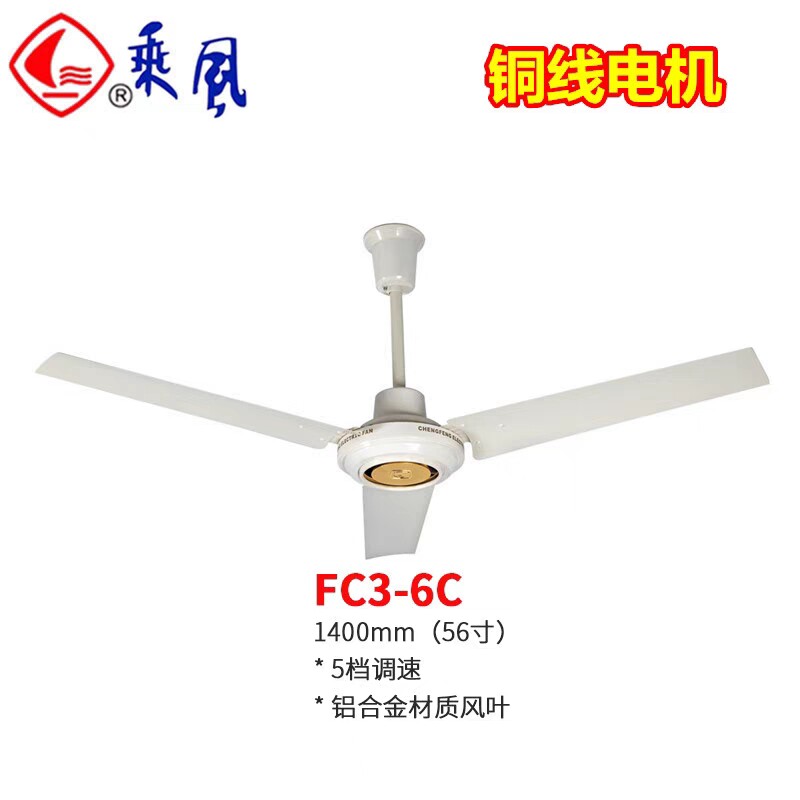 乘风吊扇家用客厅铝叶铁叶工业扇吊顶电风扇56寸48寸三叶大风力