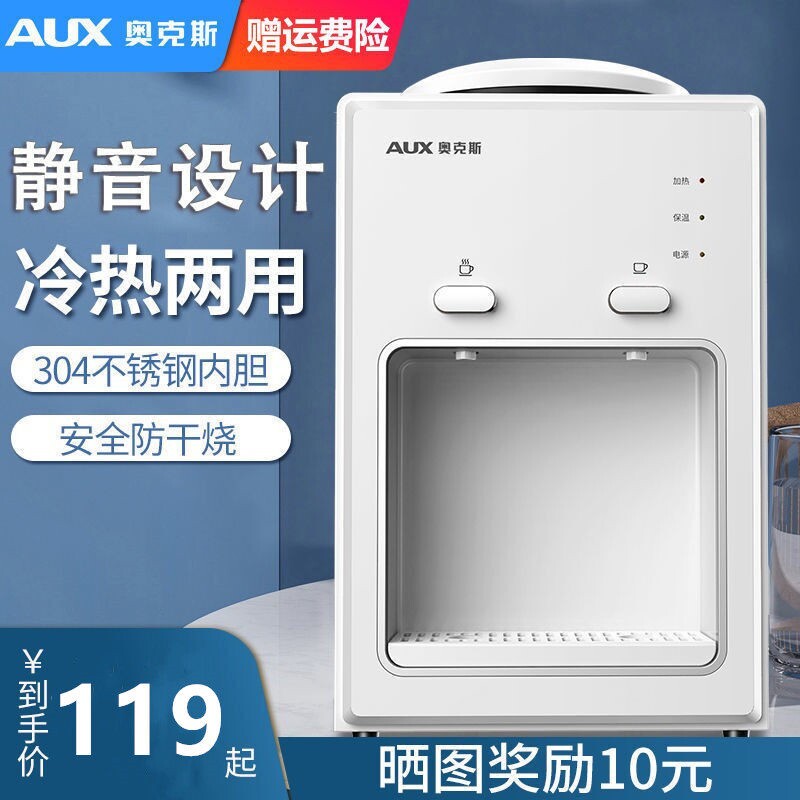 奥克斯台式饮水机家用桌面小型宿