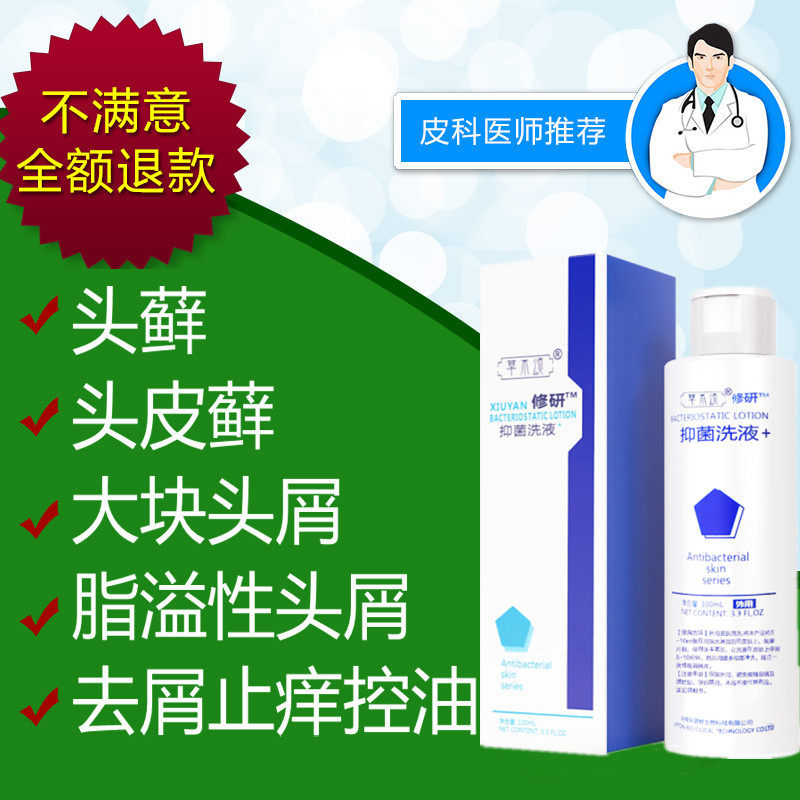 治疗头部脂溢性皮炎头皮癣银屑病牛皮癣止痒软膏外用药去屑洗发水