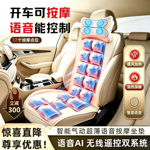 智能AI语音按摩坐垫立健达高端品