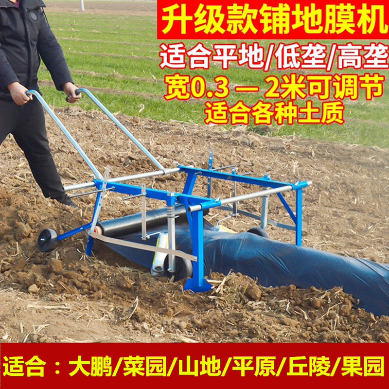 覆膜机地膜铺地膜覆盖机器多功能手拉式盖膜机农用工具盖薄膜神器