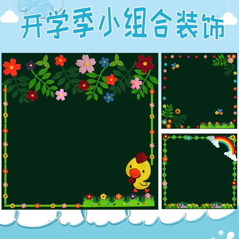 小学边框装饰黑板报布置幼儿园教室环创班级文化墙贴区角创意组合