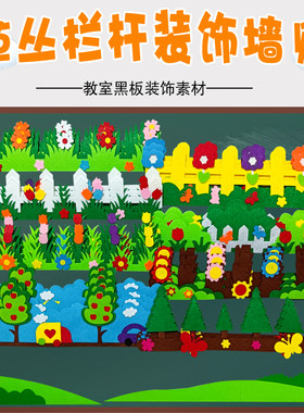 幼儿园小学教室墙面环境班级布置材料展板黑板报无纺布墙贴文化墙