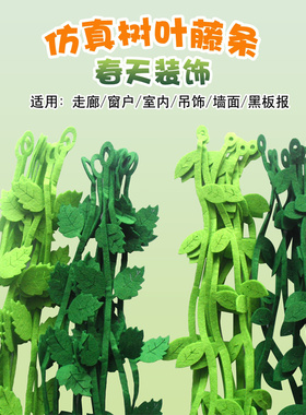 幼儿园环创吊饰教室条窗户不织布