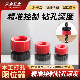 钻头限位器限位环安全木工工具3-13mm熟料光轴定位器定位环固定