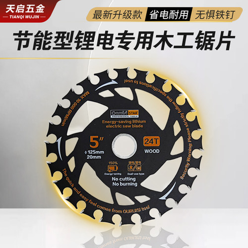 锂电专用木工无痕省电耐用锯片