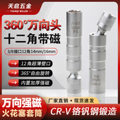 万向磁性火花塞套筒扳手14mm16mm汽车火花塞超薄宝马拆卸安装 工具