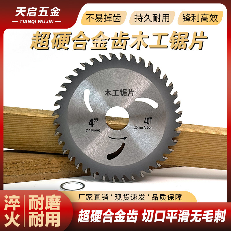 新款超硬4寸5寸30/40齿木工锯片合金齿切割片持久耐用锋利高效,五金/工具,锯片,淘宝优惠券,粉丝福利购,淘宝优惠卷