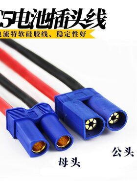 【大电流稳】EC5公头母头红黑线EC5连接线应急启动12号连接线EC5
