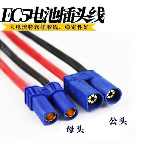 【大电流稳】EC5公头母头红黑线EC5连接线应急启动12号连接线EC5