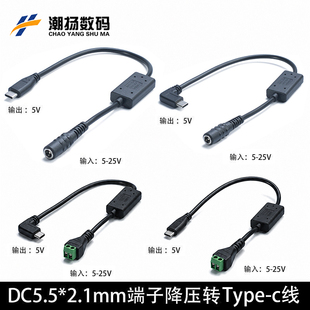 DC圆口端子Type-c供电线24V12V9V降压转micro usb充电小风扇mini