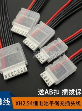 平衡充插头 2S 3S 4S 6S硅胶线22#B6特软硅胶线航模配件锂电池5s