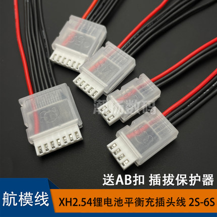 平衡充插头 2S 3S 4S 6S硅胶线22#B6特软硅胶线航模配件锂电池5s
