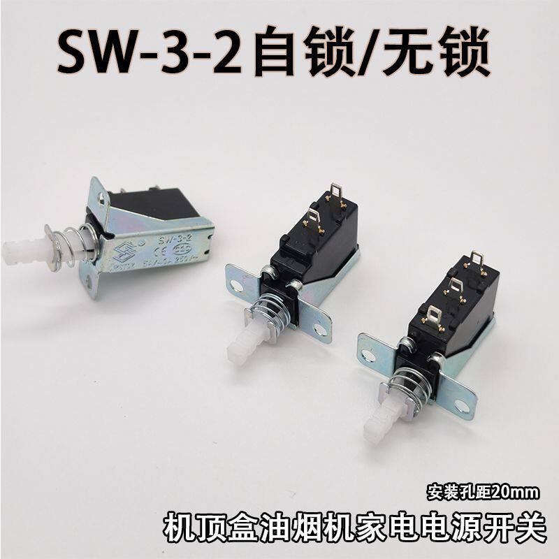 油烟机按键开关SW-3-2自锁/无锁2/3脚消毒柜电暖气DVD机电源按钮图片