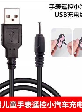 适用手表遥控车电动迷你黑科技小汽车合金赛车玩具USB充电线