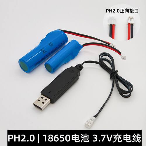 3.7v带PH2.0白色插头18650/14500充电锂电池玩具风扇电蚊拍电池