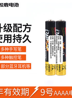 双鹿9号电池手写笔触控笔AAAA电池1.5v微软surface华为电脑PAD笔