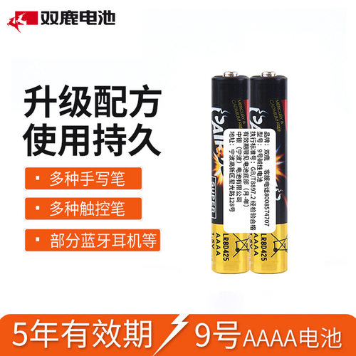 双鹿9号电池手写笔触控笔AAAA电池1.5v微软surface华为电脑PAD笔