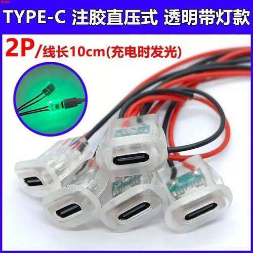 typec-2P注胶直压充电母座透明带灯款台灯椭圆充电口usb连接器DIY