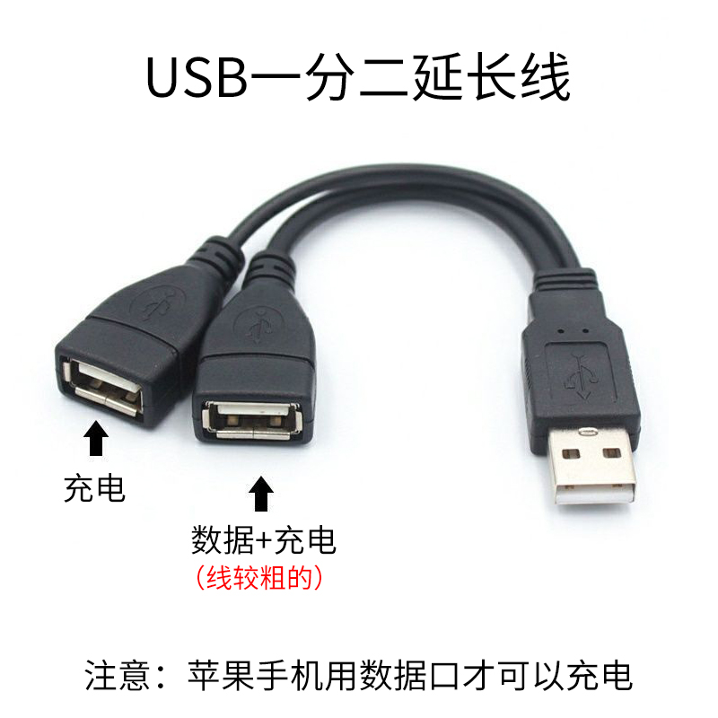 USB一分二连接线 一公对两母usb分线器 数据充电两不误 电脑USB线