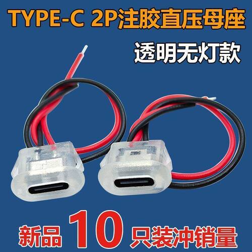 typec2P注胶直压式母座透明带灯台灯椭圆充电口 汽车电动车连接器