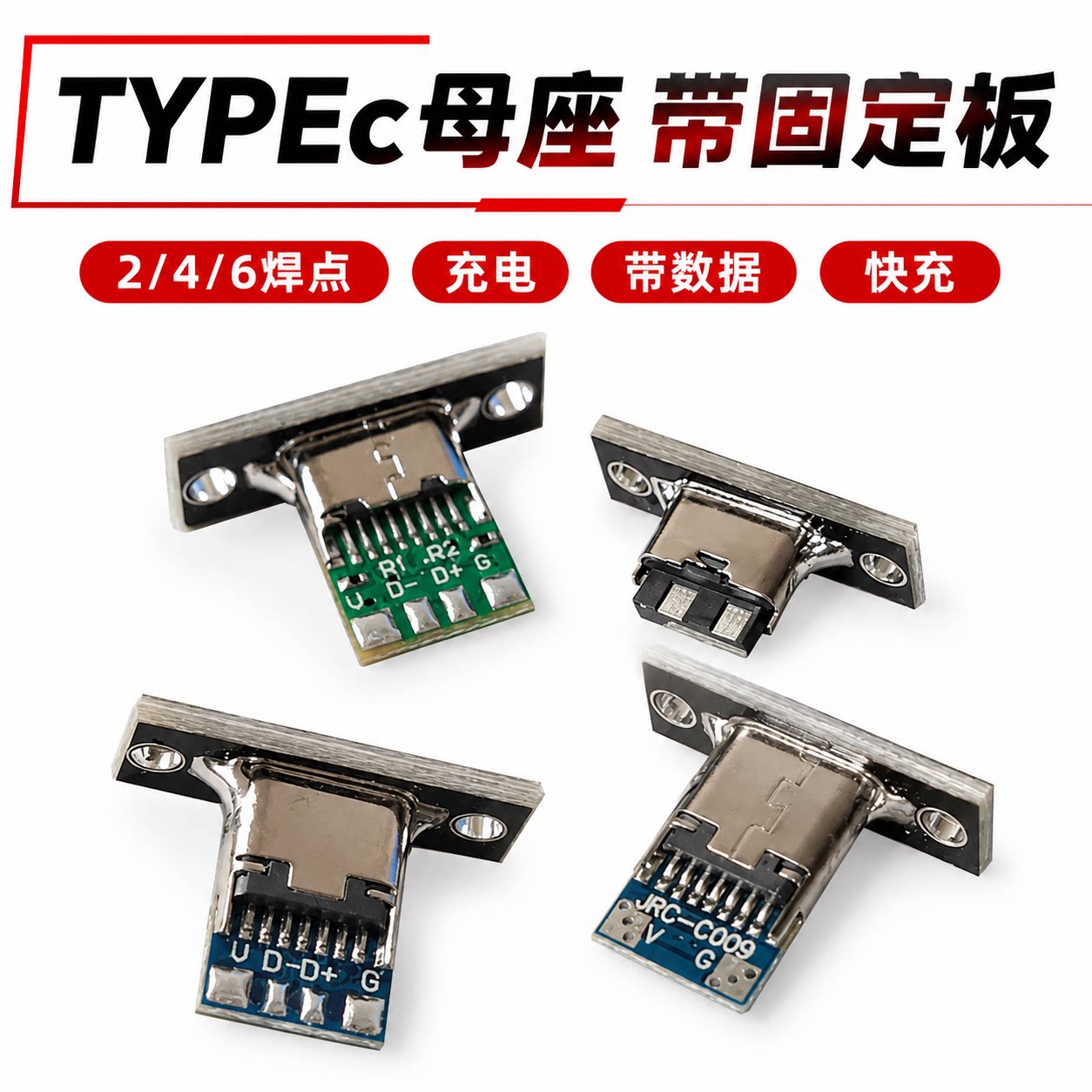 Type-C母座带板焊接转接头图片