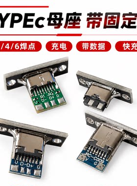 Type-C母座带板焊接转接头