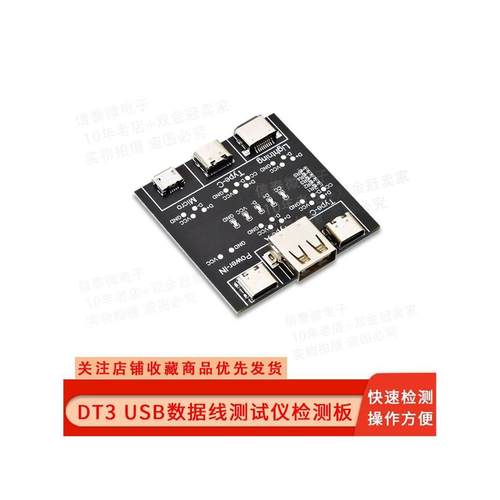 数据线检测板DT3 适用苹果安卓Type-c口快充线异常检测器模块