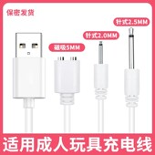 适用小怪兽失控二代杰士邦振动棒点秒潮笔用品磁吸圆口头孔充电线