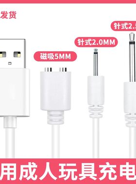 小怪兽女性自慰器充电线磁吸针式