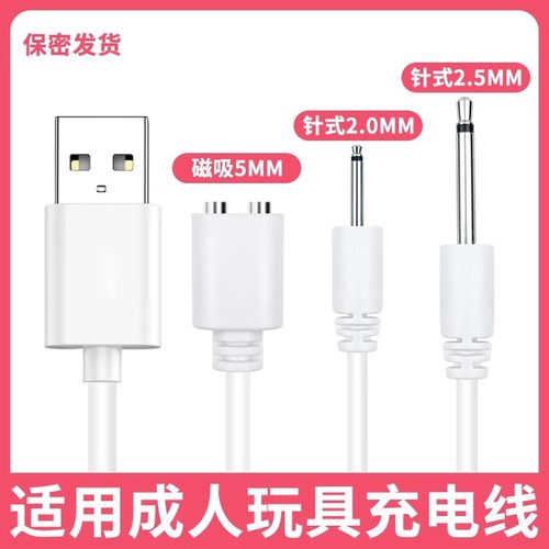 小怪兽女性自慰器充电线磁吸针式