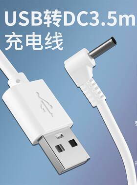 摇手招财猫发财猫充电线器刮痧仪存钱罐圆孔3.5MM弯头电源数据线