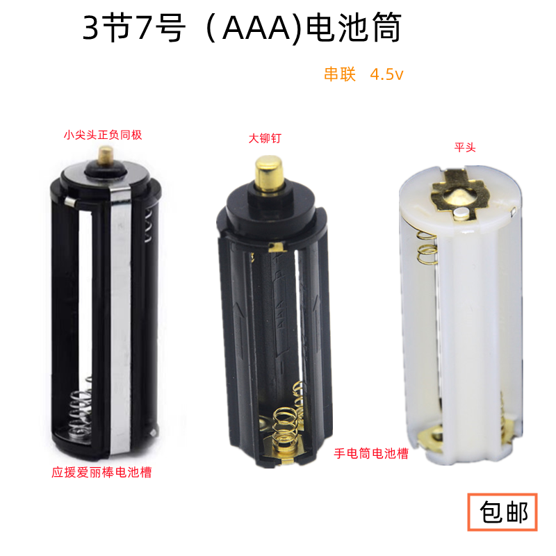 3节7号电池盒应援棒爱丽棒电池槽手电筒平头电池盒AAA电池架