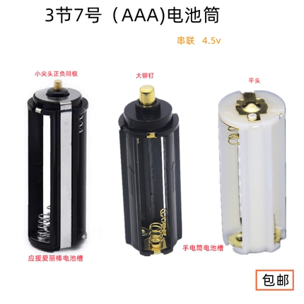 3节7号电池盒应援棒爱丽棒电池槽手电筒平头电池盒AAA电池架
