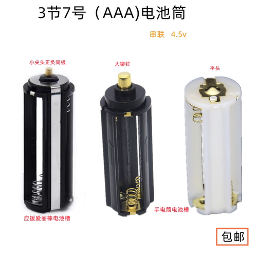 3节7号电池盒应援棒爱丽棒电池槽手电筒平头电池盒AAA电池架