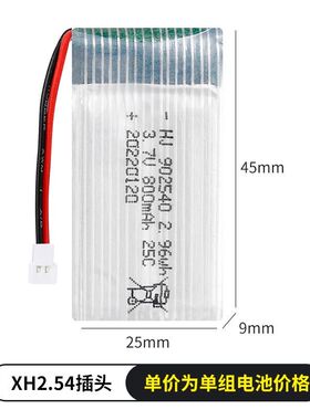 无人机大容量充电电池902540四轴飞行器充电线遥控飞机锂电池3.7v