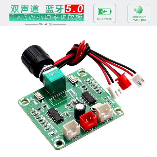 XH-A158 数字小型功放板PAM8403小功率蓝牙5.0数字功放板放大模块