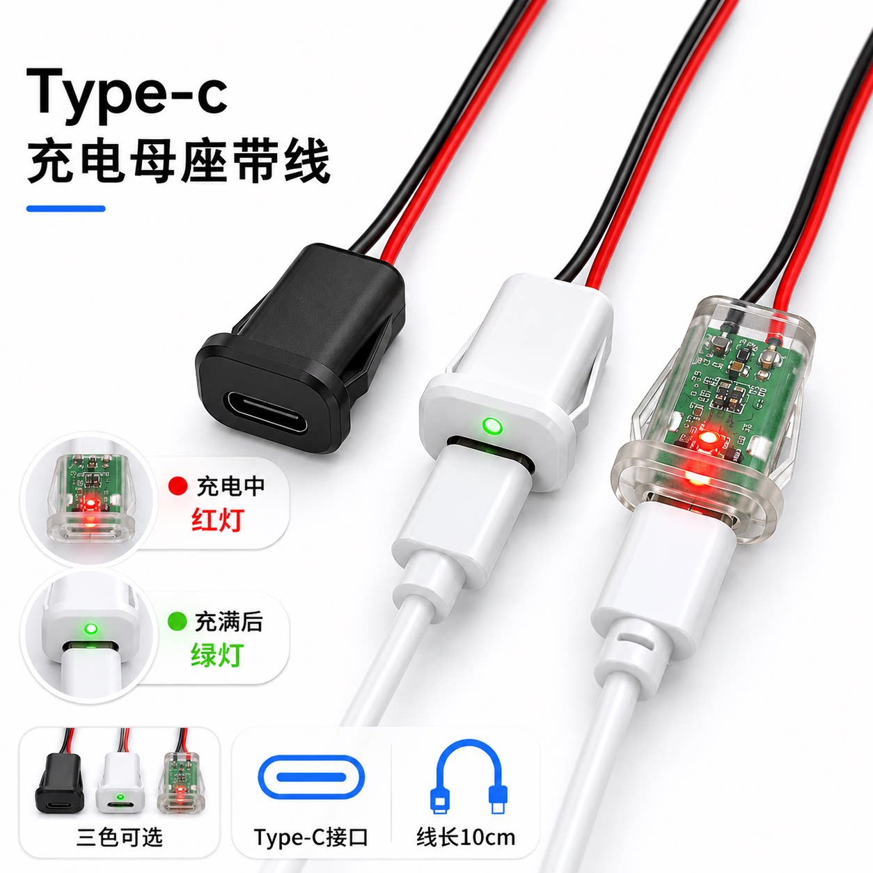 TYPE-C带灯2P充电母座防水电池台灯焊接usb充电口连接器 充电红灯图片