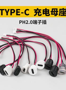 led小夜灯充电台灯Type-C注塑圆头扁头充电C口母座5V低压台灯配件