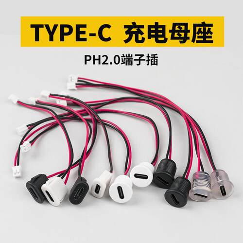 led小夜灯充电台灯Type-C注塑圆头扁头充电C口母座5V低压台灯配件